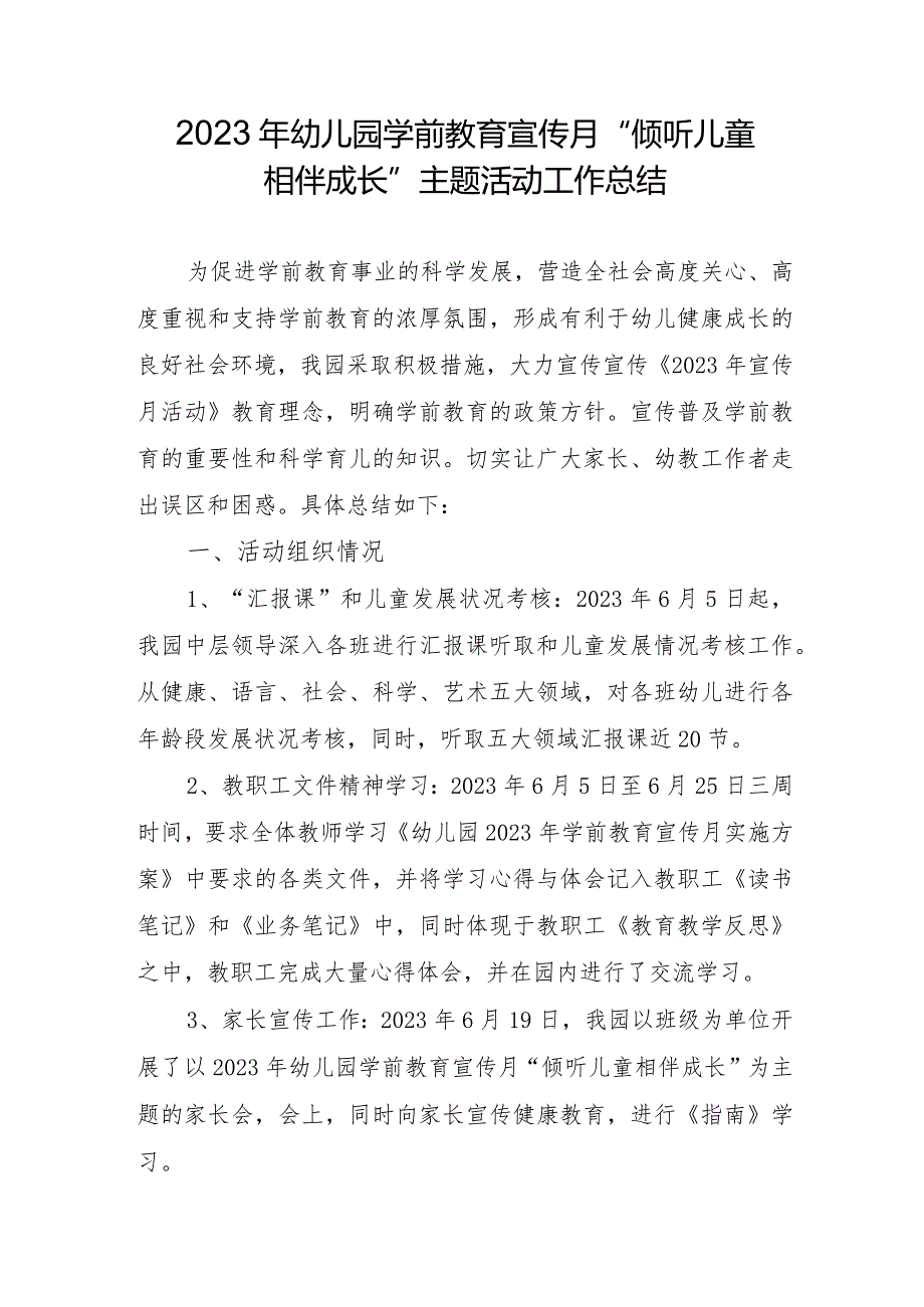 2023年幼儿园学前教育宣传月“倾听儿童相伴成长”主题活动工作总结稿.docx_第1页