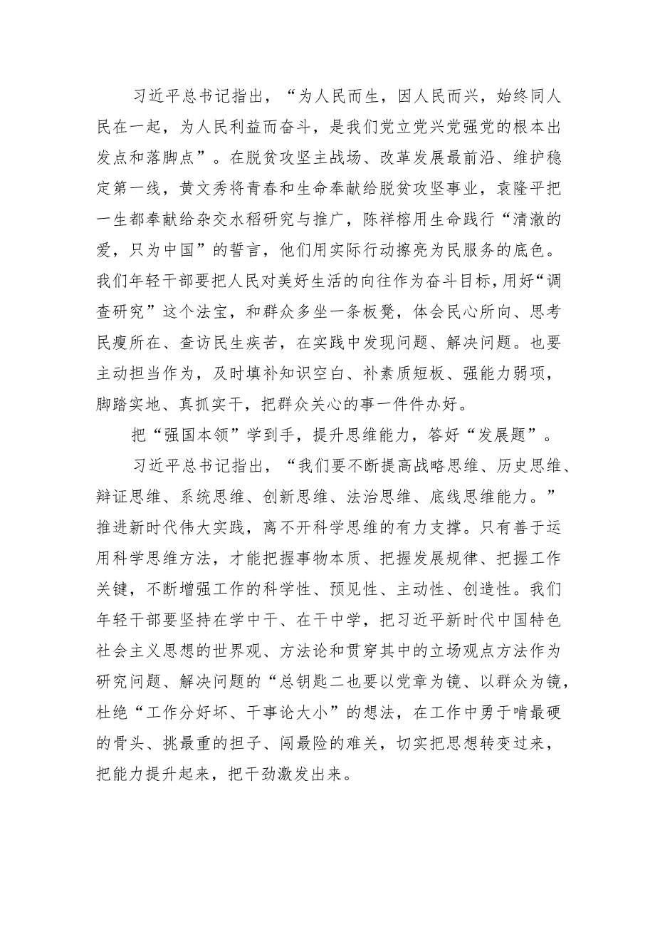 专题教育“以学增智”专题学习研讨交流心得体会发言材料（共九篇）汇编.docx_第2页