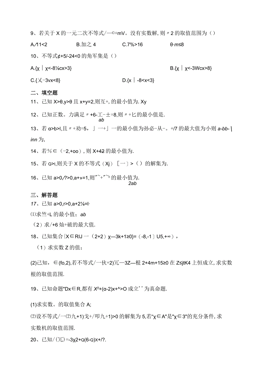 2023-2024学年人教B版（2019）必修一第二章等式与不等式单元测试卷(含答案).docx_第2页