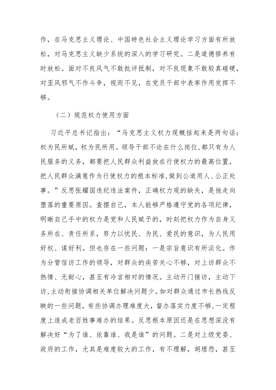 3篇班子成员易鹏飞严重违纪违法案以案促改专题民主生活会检视剖析材料.docx_第2页