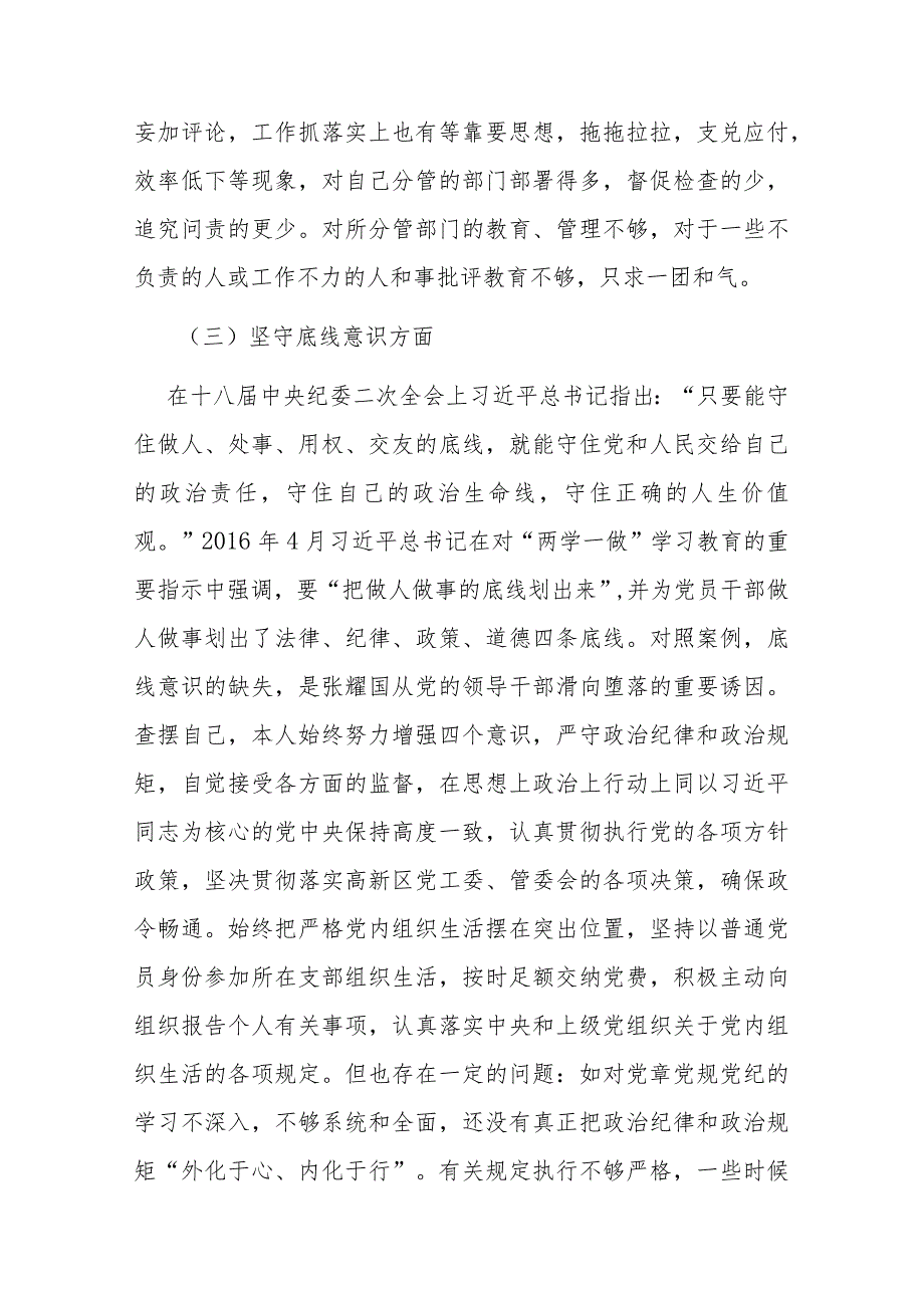 3篇班子成员易鹏飞严重违纪违法案以案促改专题民主生活会检视剖析材料.docx_第3页