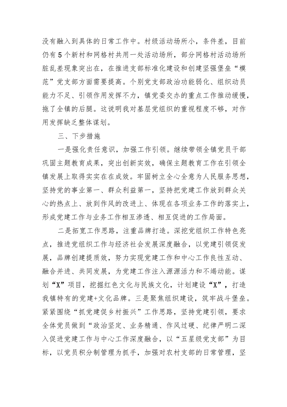 镇农信联社党委书记党委书记抓基层党建工作述职报告.docx_第3页