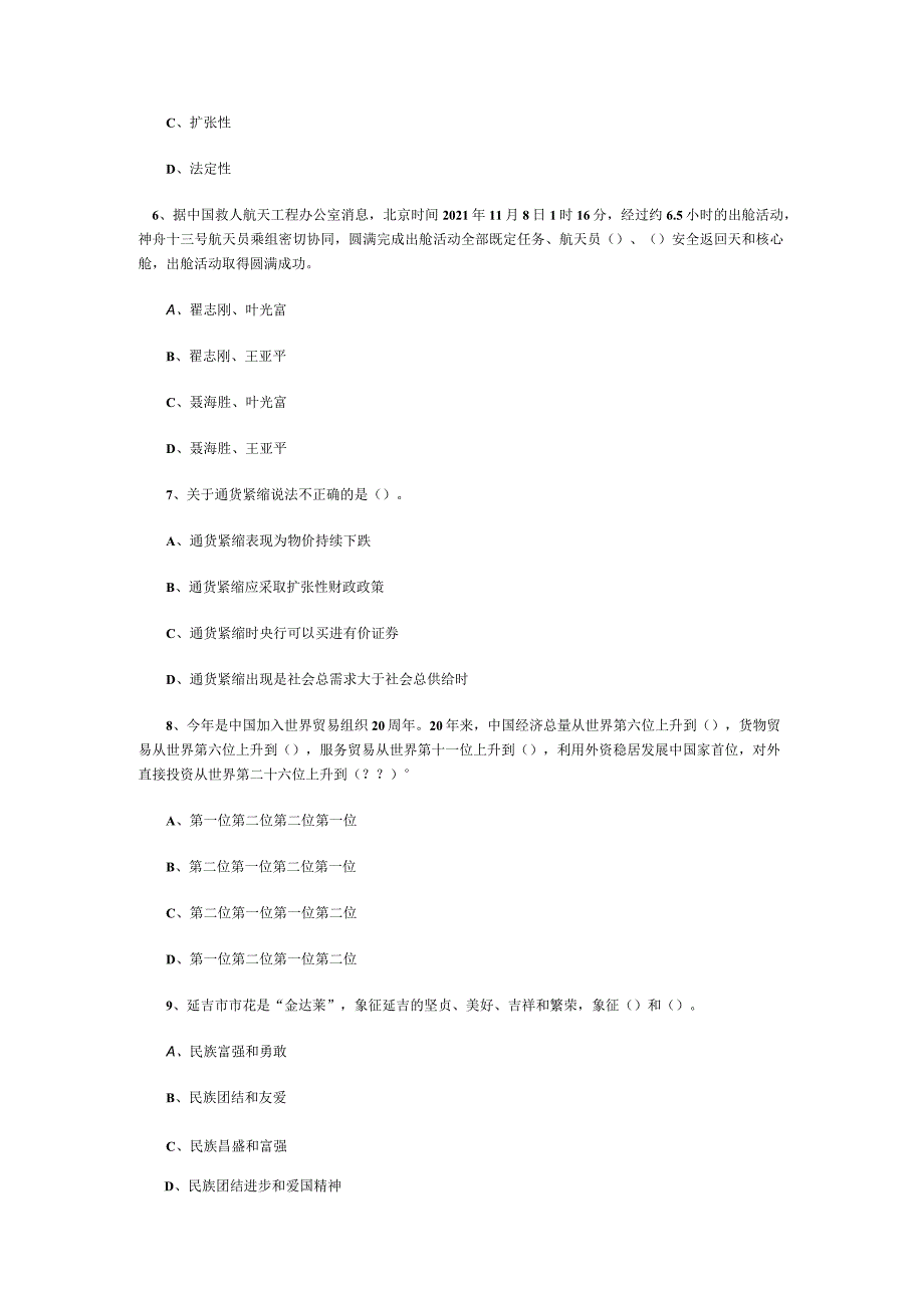 2022事业单位真题每日一练10.docx_第2页