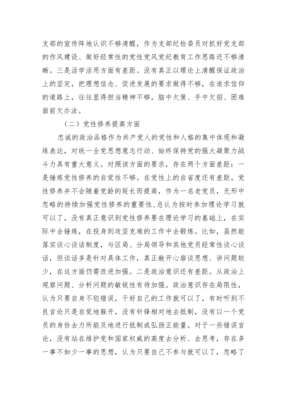 税务局党员2023年度主题教育组织生活会党员个人对照检查材料.docx_第2页