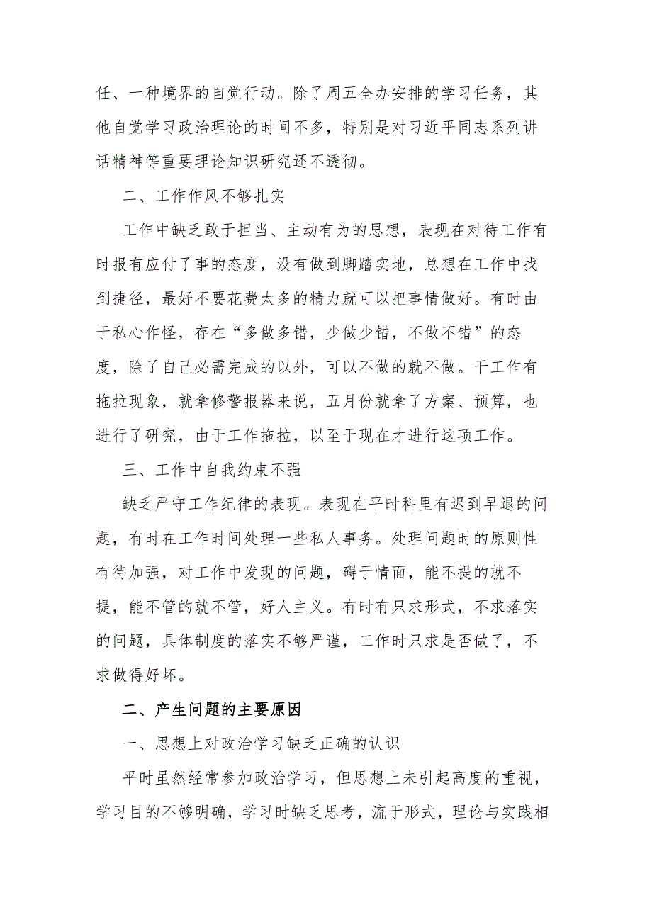 易鹏飞案件典型违纪违法以案促改专题个人对照检查发言材料(3篇).docx_第2页