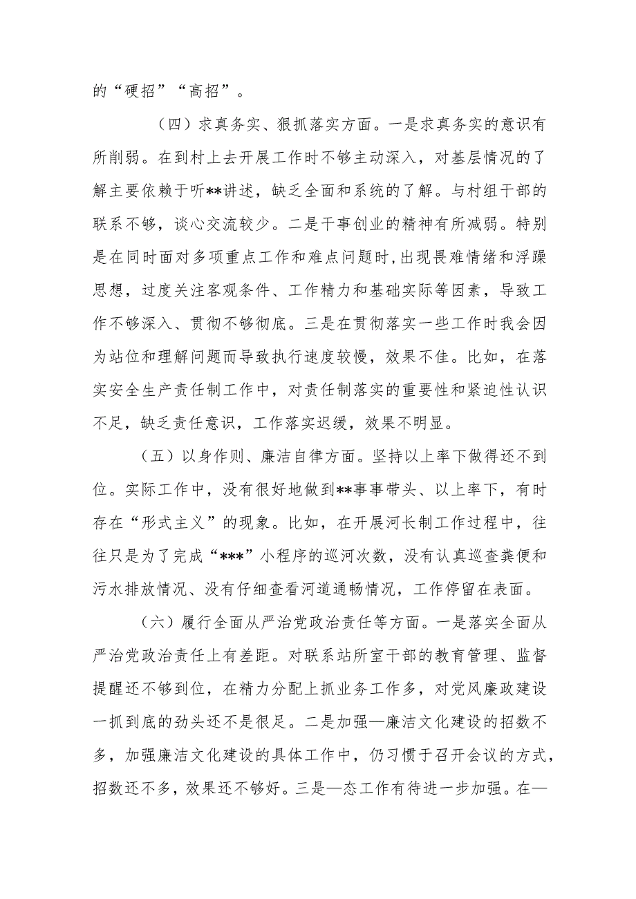 树立和践行正确政绩观坚决防范和纠治“新形象工程”对照案例剖析情况及紧密结合典型案例进行剖析对照检查发言材料.docx_第3页