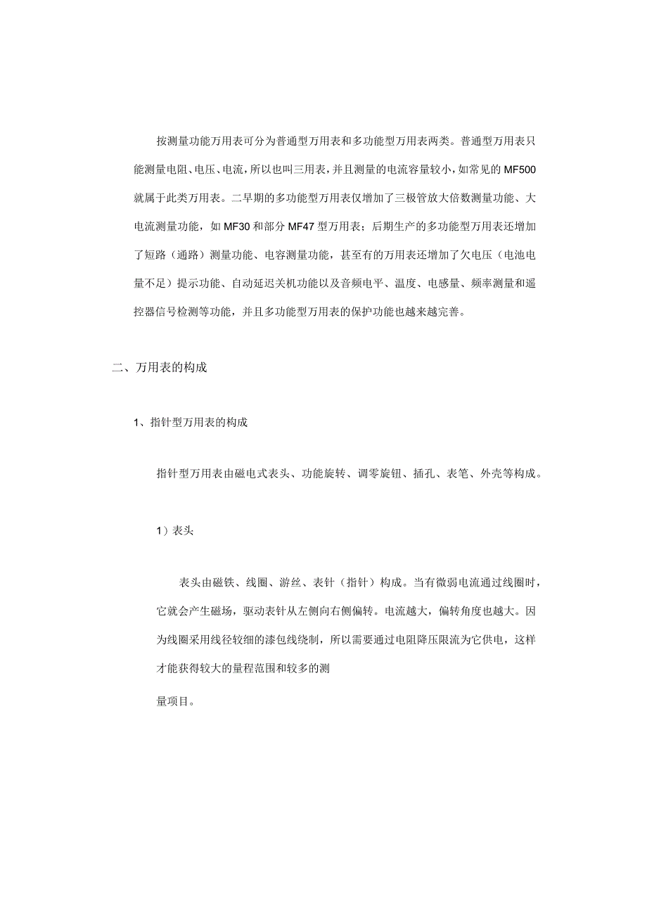 万用表的分类和构成.docx_第3页