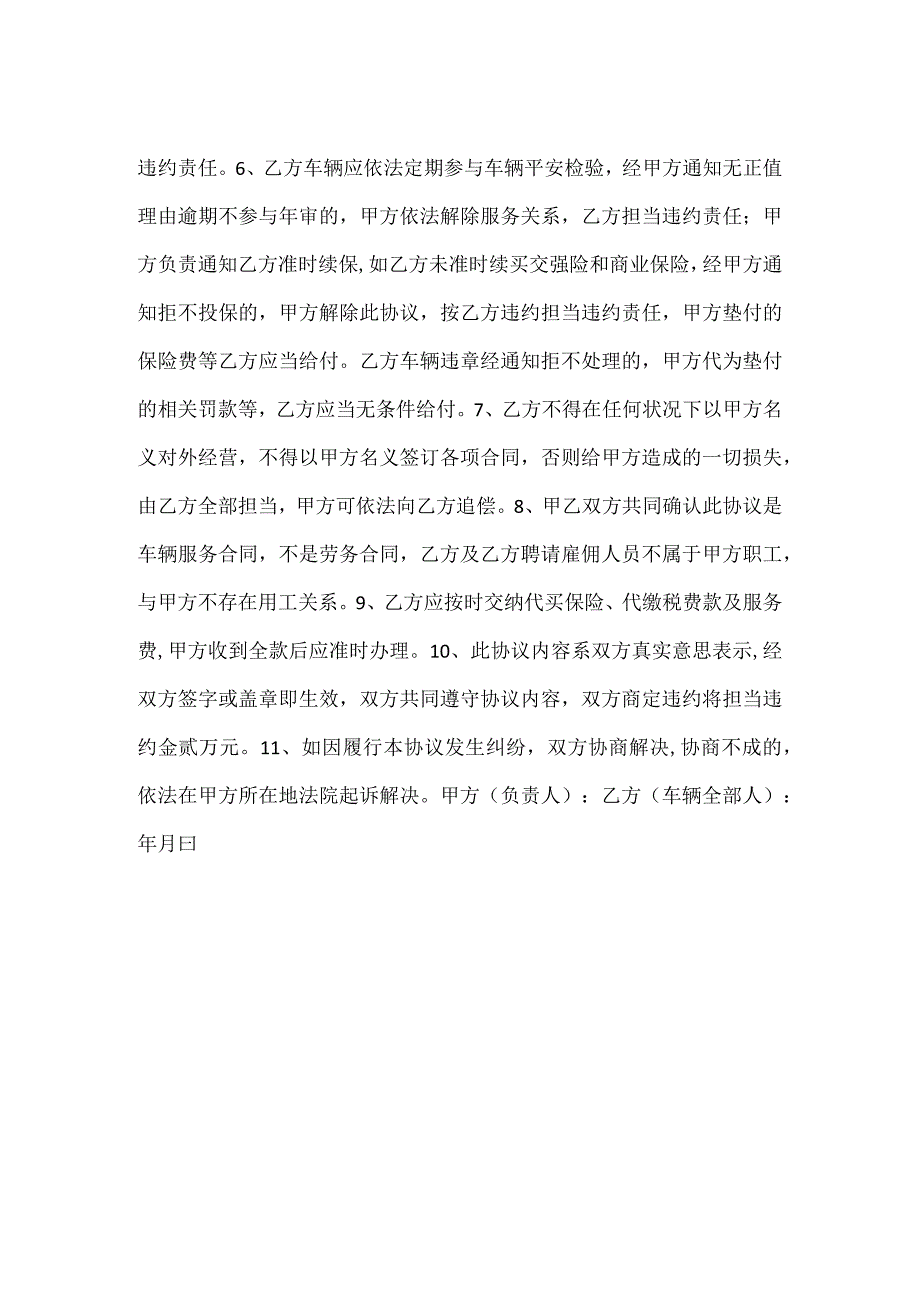 -汽车服务协议-.docx_第2页