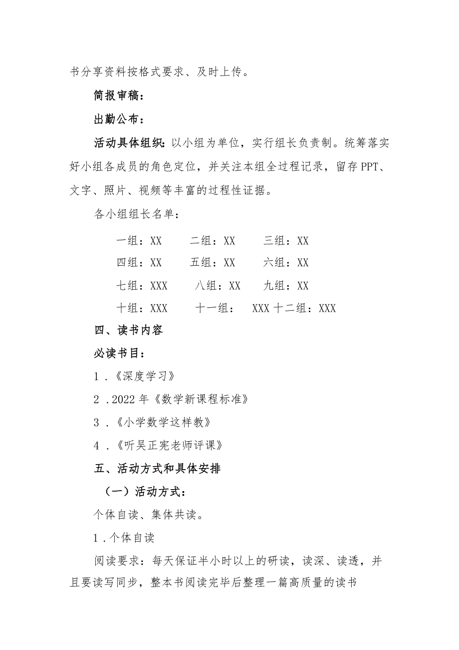 2023工作室读书活动方案.docx_第2页