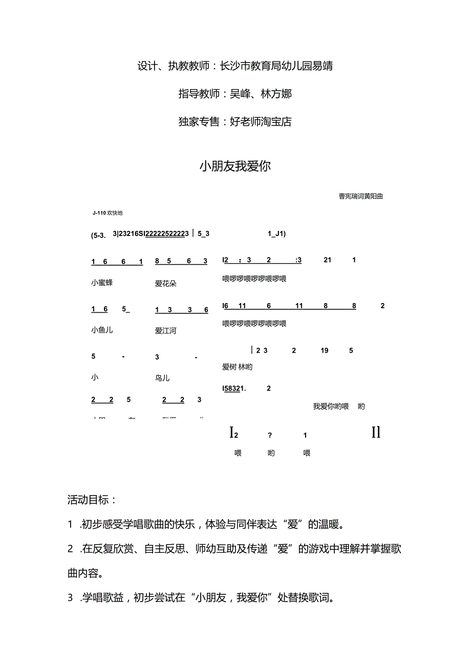 2022年第九届全国幼儿园音乐教育观摩研讨会教案与工作坊+教案.docx_第3页