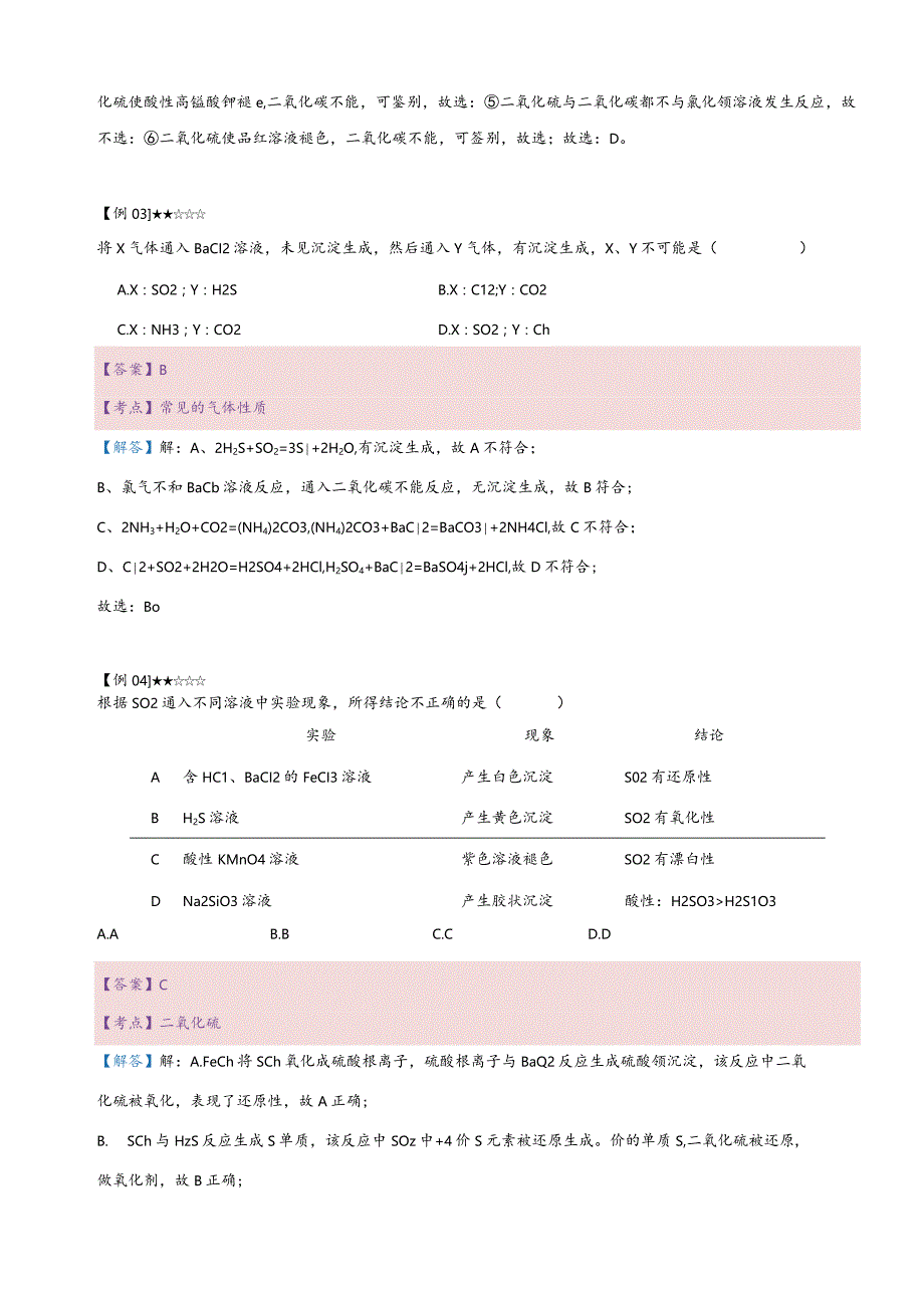 2.讲义-非金属及其化合物综合（下）（教师版）.docx_第2页