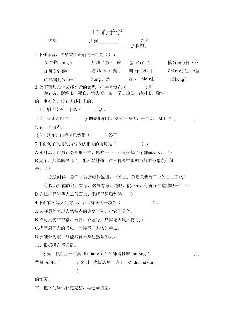 14.刷子李.docx_第1页