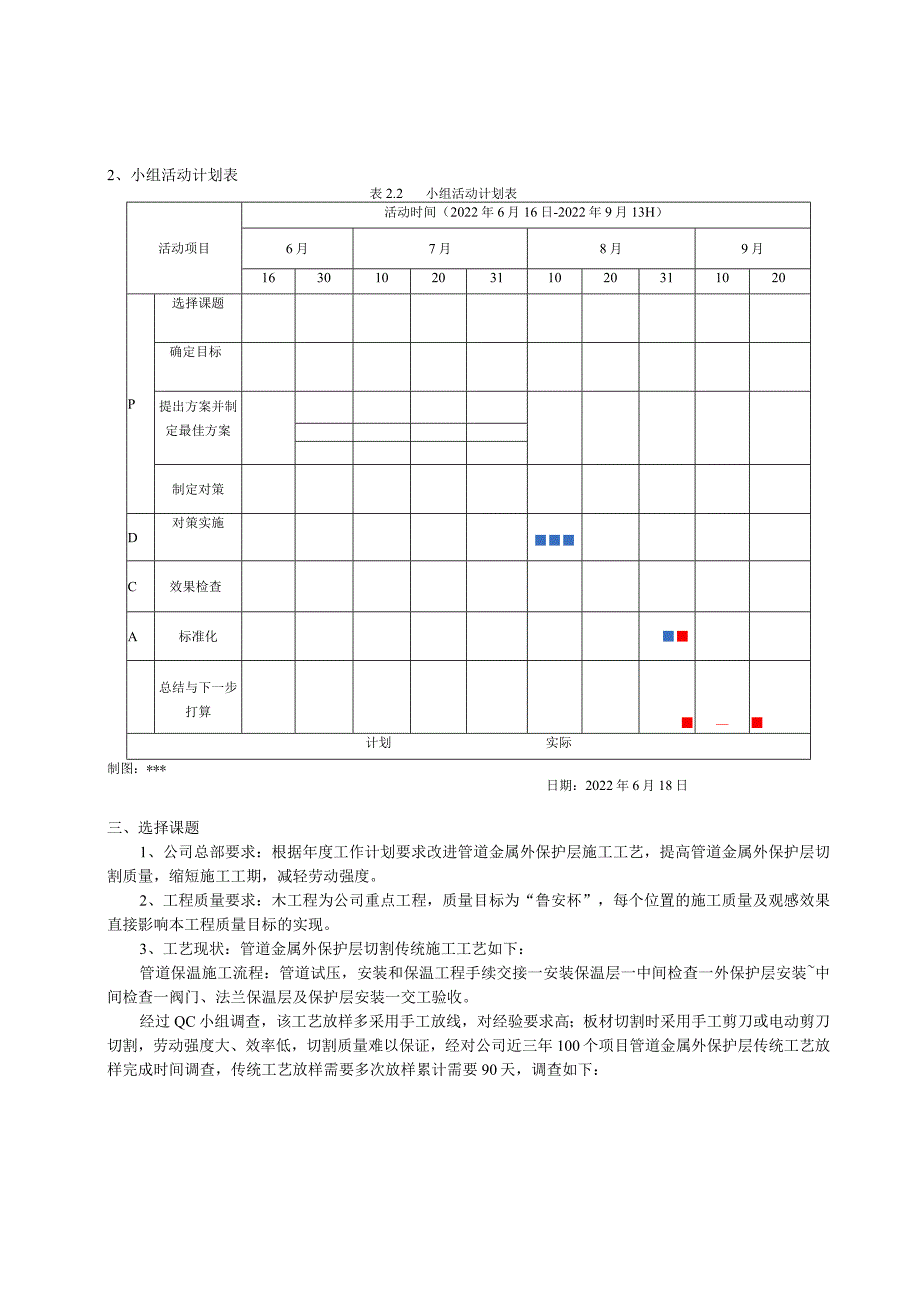 10.创新管道金属外保护层智能切割工艺.docx_第2页