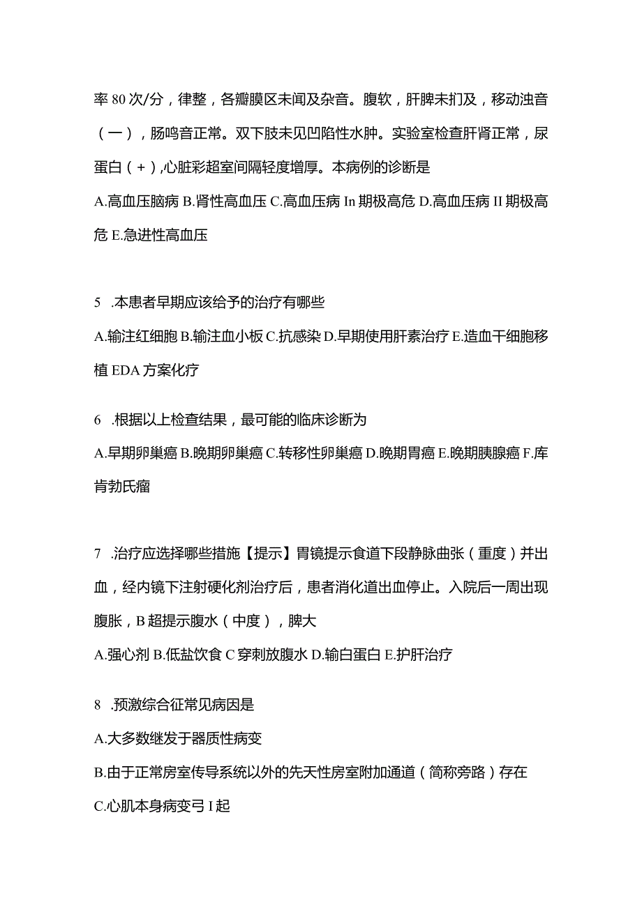 2021年内蒙古自治区乌兰察布市全科医学专业实践技能真题(含答案).docx_第2页