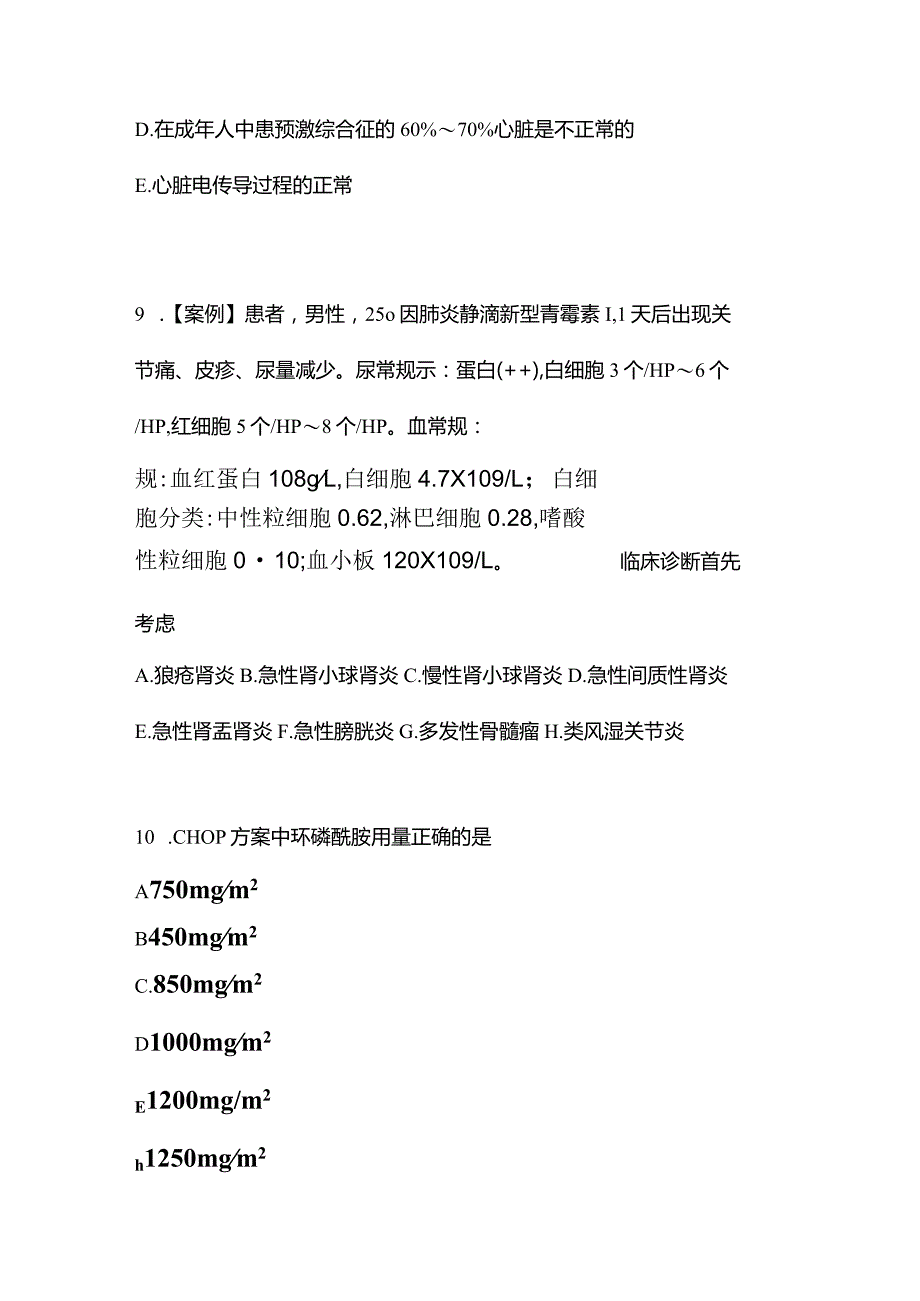 2021年内蒙古自治区乌兰察布市全科医学专业实践技能真题(含答案).docx_第3页