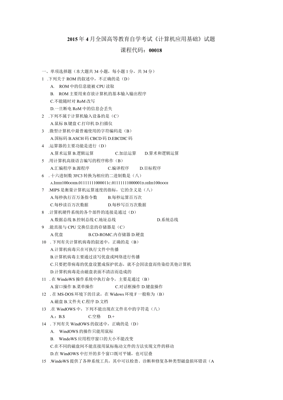 2015年04月自学考试00018《计算机应用基础》试题和答案.docx_第1页