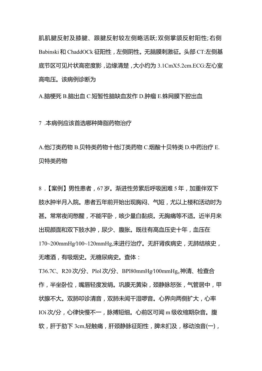 2021年辽宁省盘锦市全科医学专业实践技能测试卷(含答案).docx_第3页