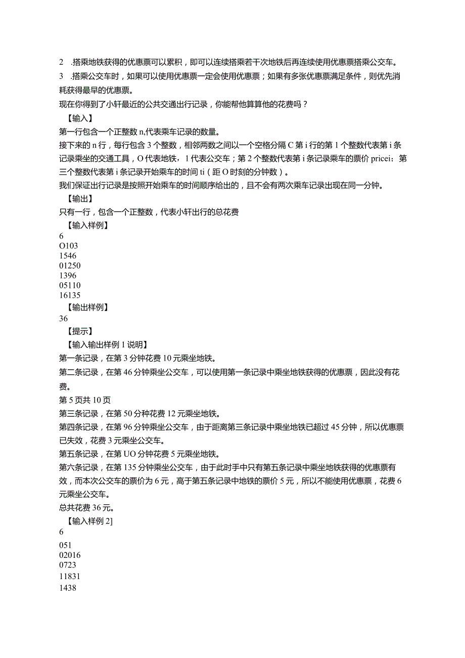 2019年CSPJ普及组复赛题目.docx_第2页