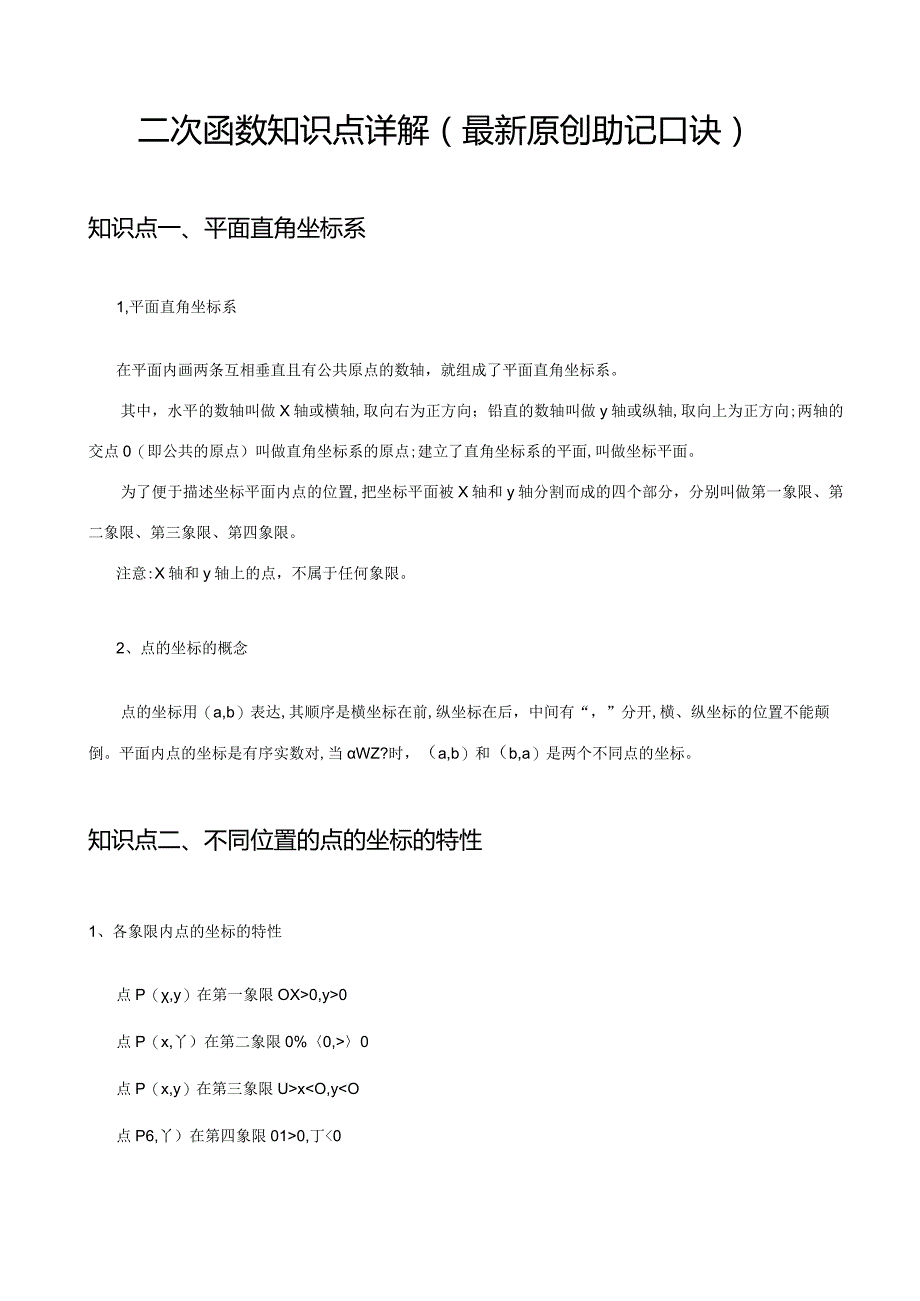 2023年一次函数反比例函数二次函数知识点归纳总结.docx_第1页