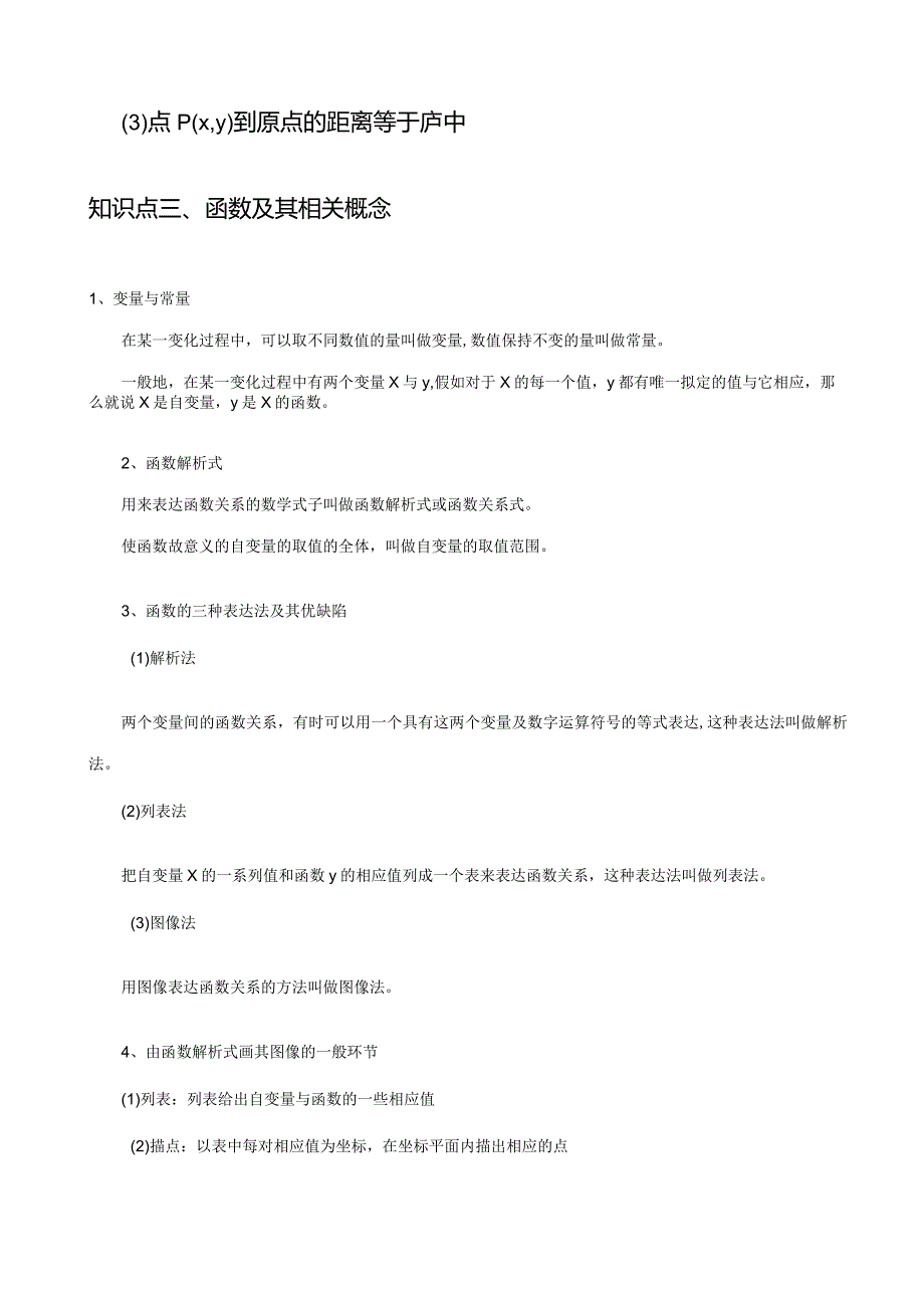 2023年一次函数反比例函数二次函数知识点归纳总结.docx_第3页