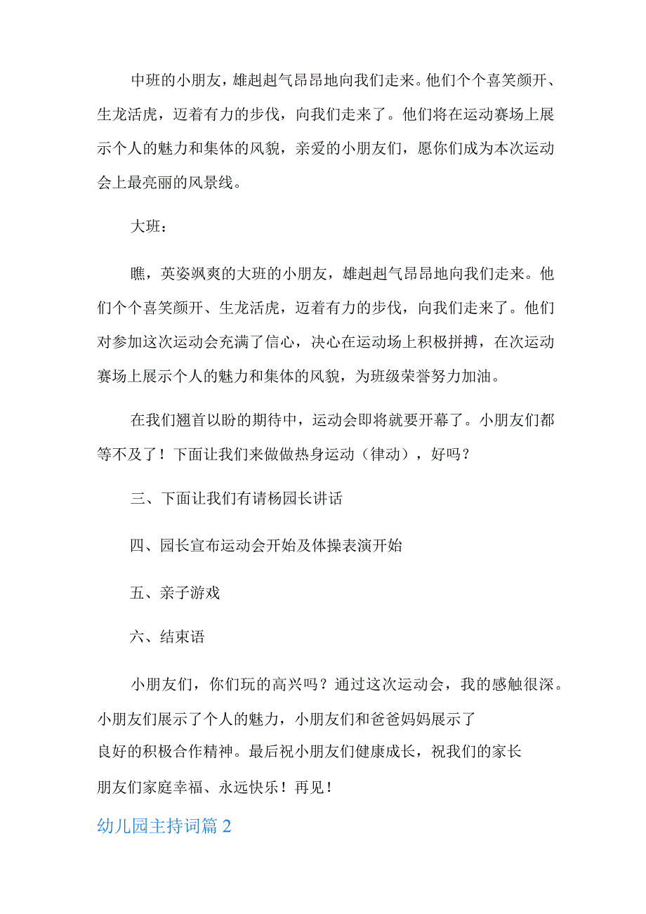 2022年有关幼儿园主持词范文汇总8篇.docx_第2页