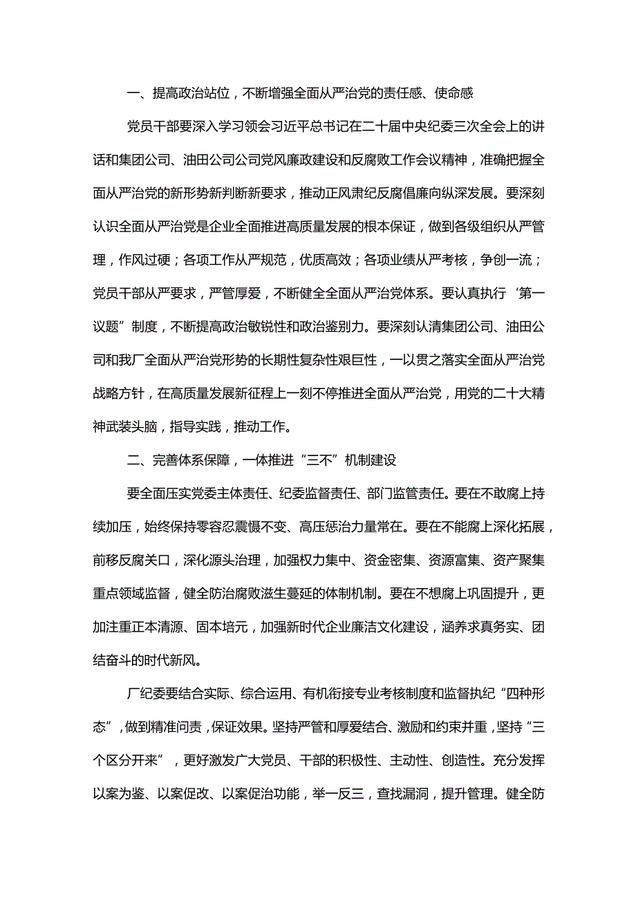 党委书记在东港石油公司2024年党风廉政建设和反腐败工作会议上的讲话.docx_第2页