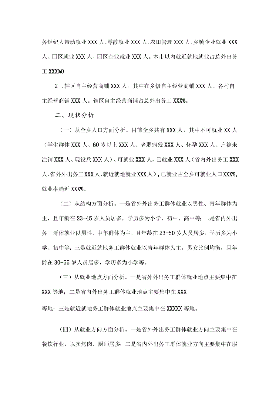 乡镇就业情况分析报告.docx_第2页