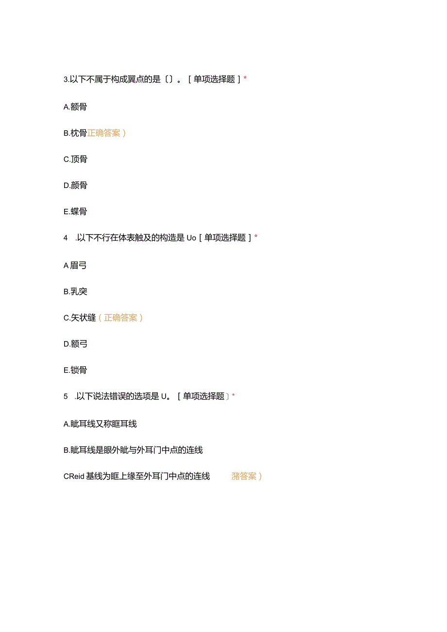 2023年——2023学年上学期《医学影像解剖学》期中试卷.docx_第3页