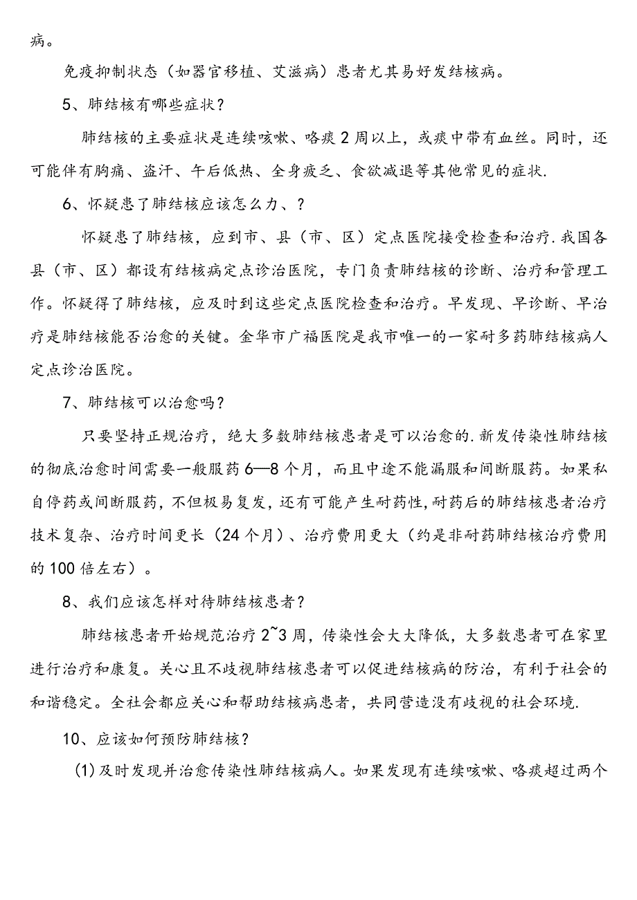 (完整)结核病健康知识讲座.docx_第2页