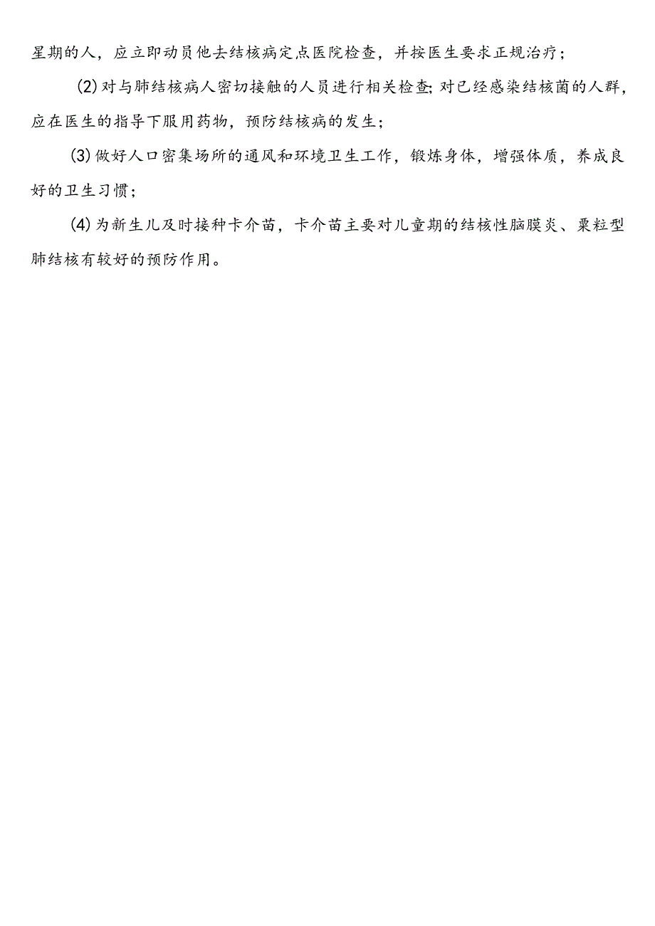 (完整)结核病健康知识讲座.docx_第3页