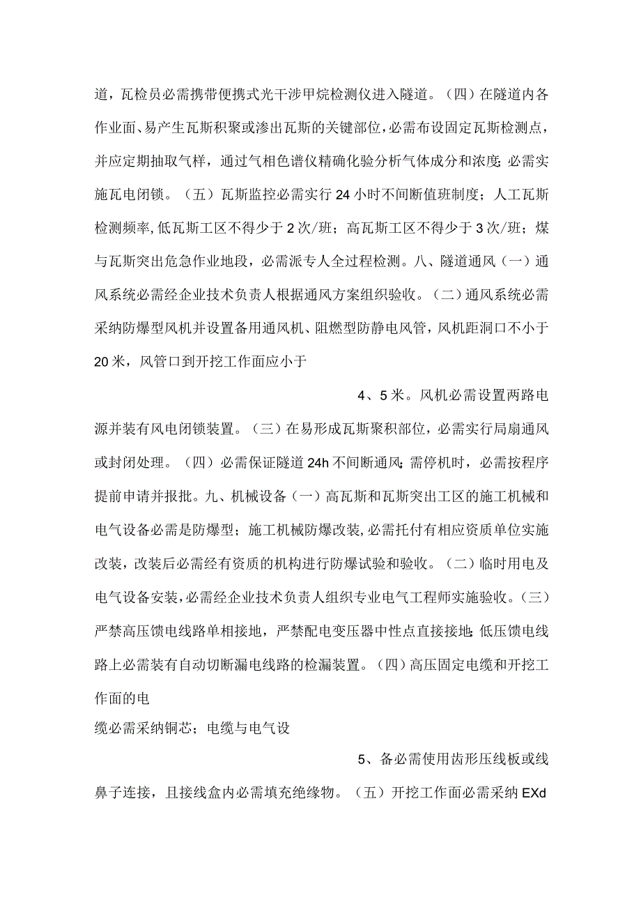 -瓦斯隧道施工防爆卡控红线-.docx_第2页