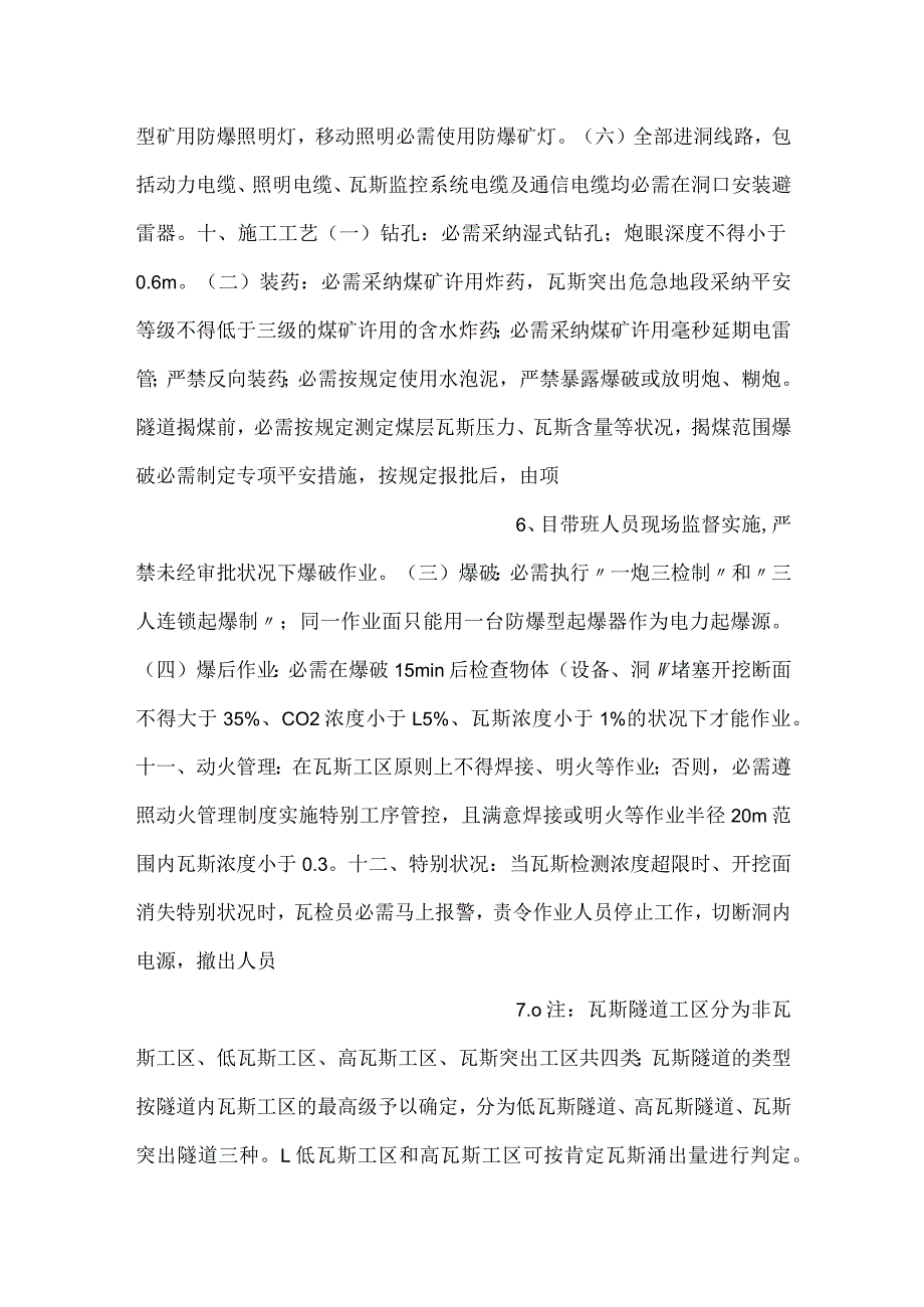 -瓦斯隧道施工防爆卡控红线-.docx_第3页