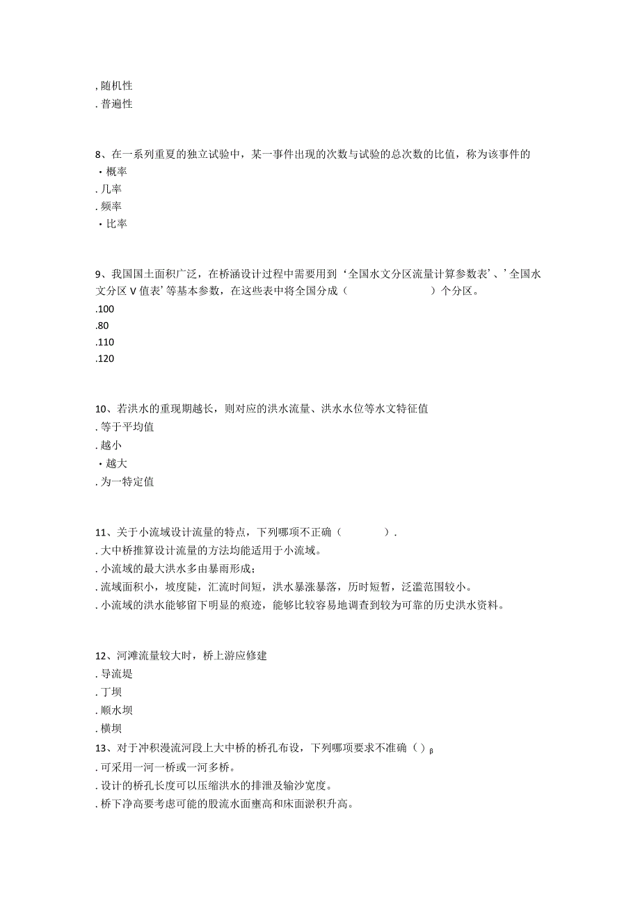 2022年春武汉理工大学《桥涵水文》在线练习题库.docx_第2页