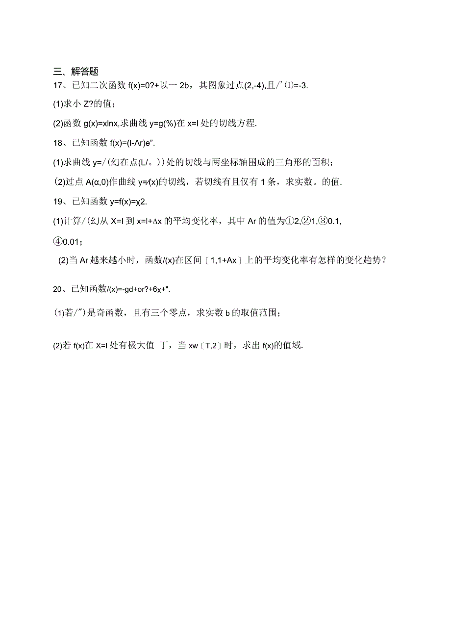 2023-2024学年选择性必修一第五章导数及其应用章节测试题(含答案).docx_第3页