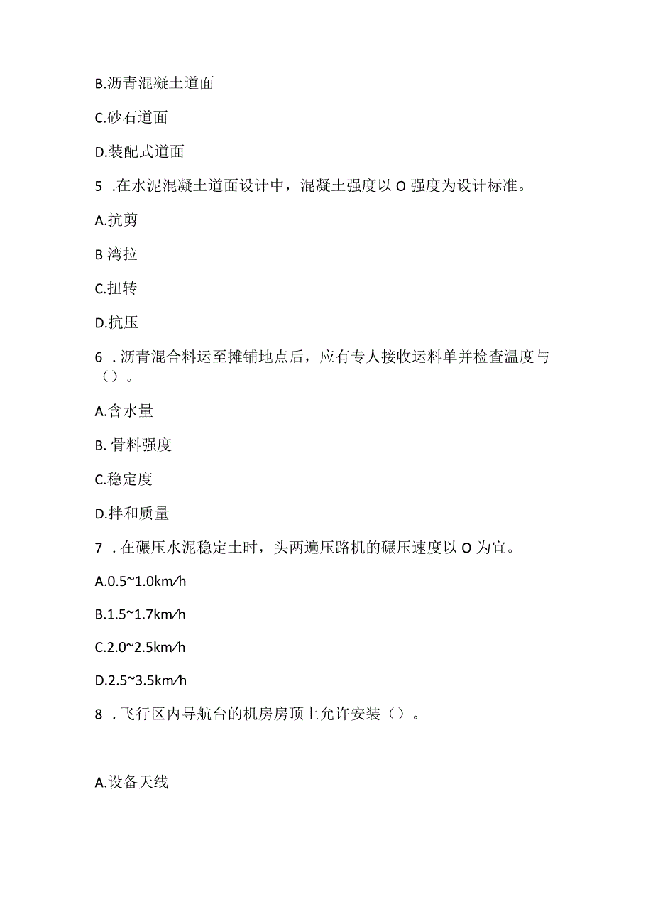 2022一建《民航机场工程管理与实务》真题_8.docx_第2页