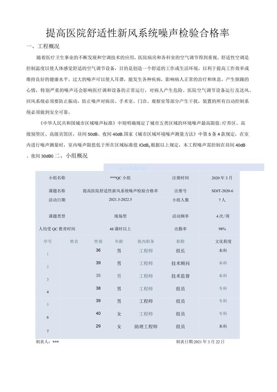 17.提高医院舒适型新风系统噪声检测合格率.docx_第2页