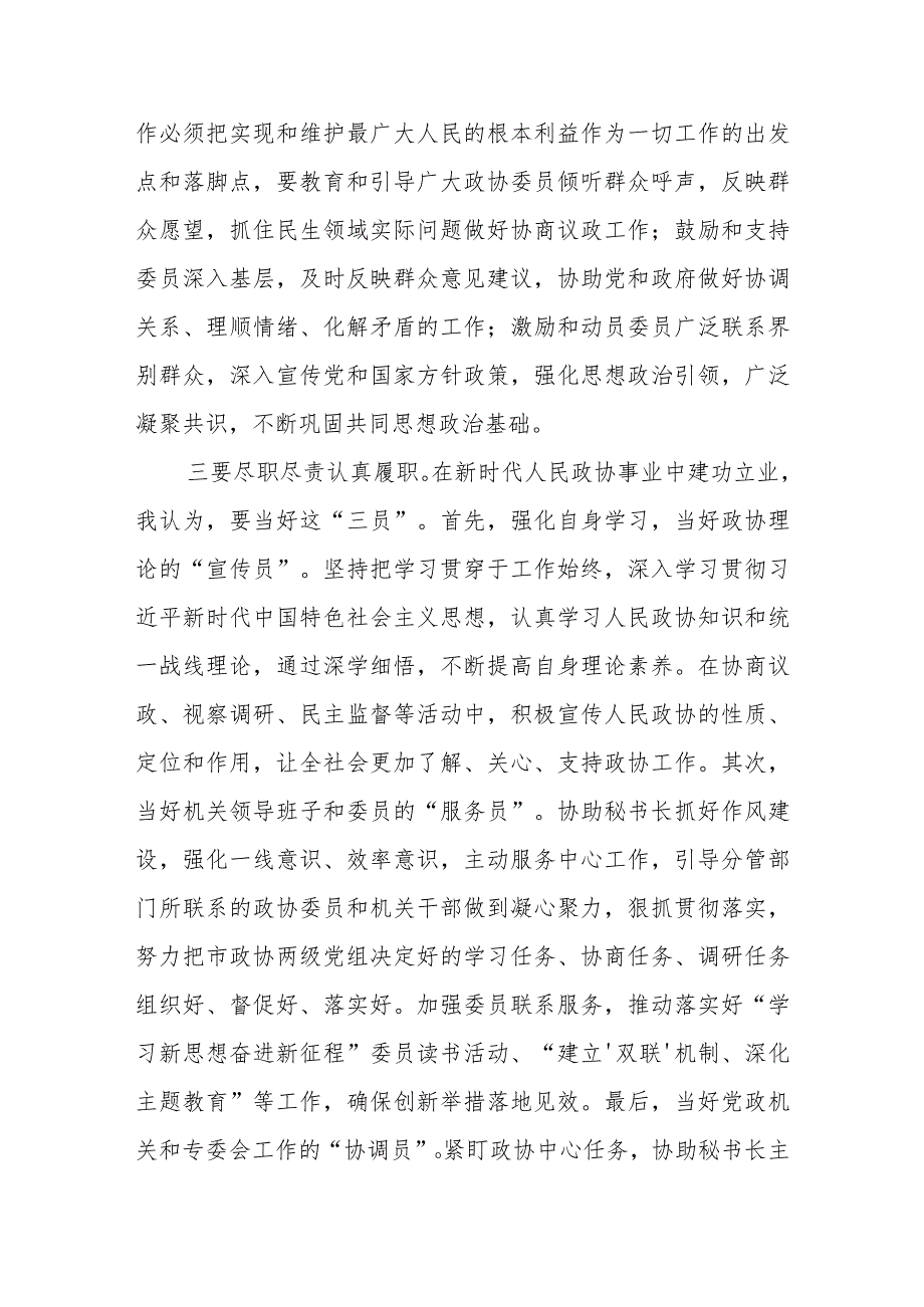 在政协党组理论学习中心组政绩观专题研讨交流会上的发言.docx_第3页