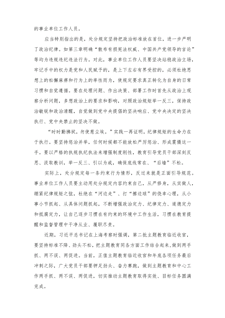 2023年学习《事业单位工作人员处分规定》心得体会发言稿.docx_第2页