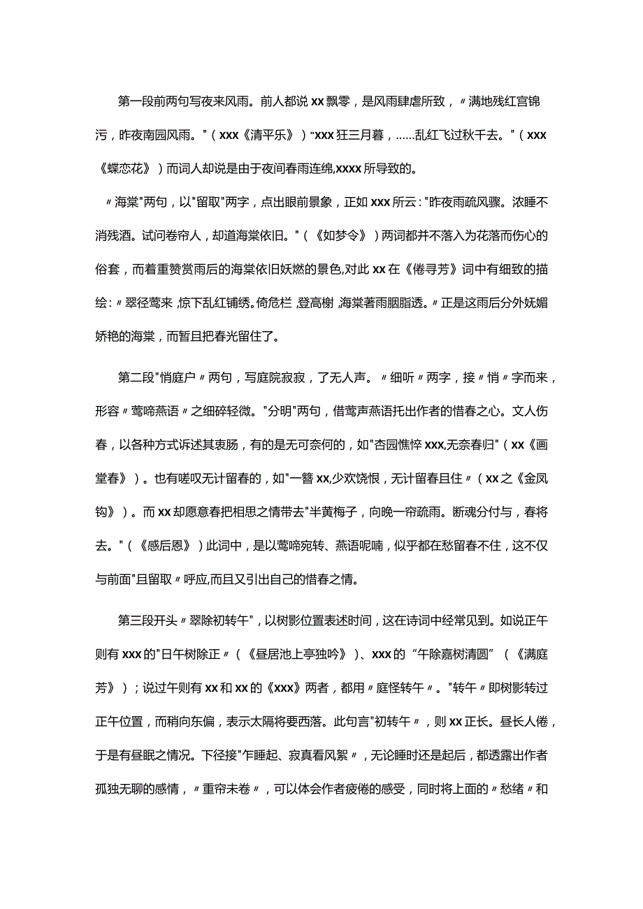 2.2x《剑器近·夜来雨》赏析公开课教案教学设计课件资料.docx_第3页