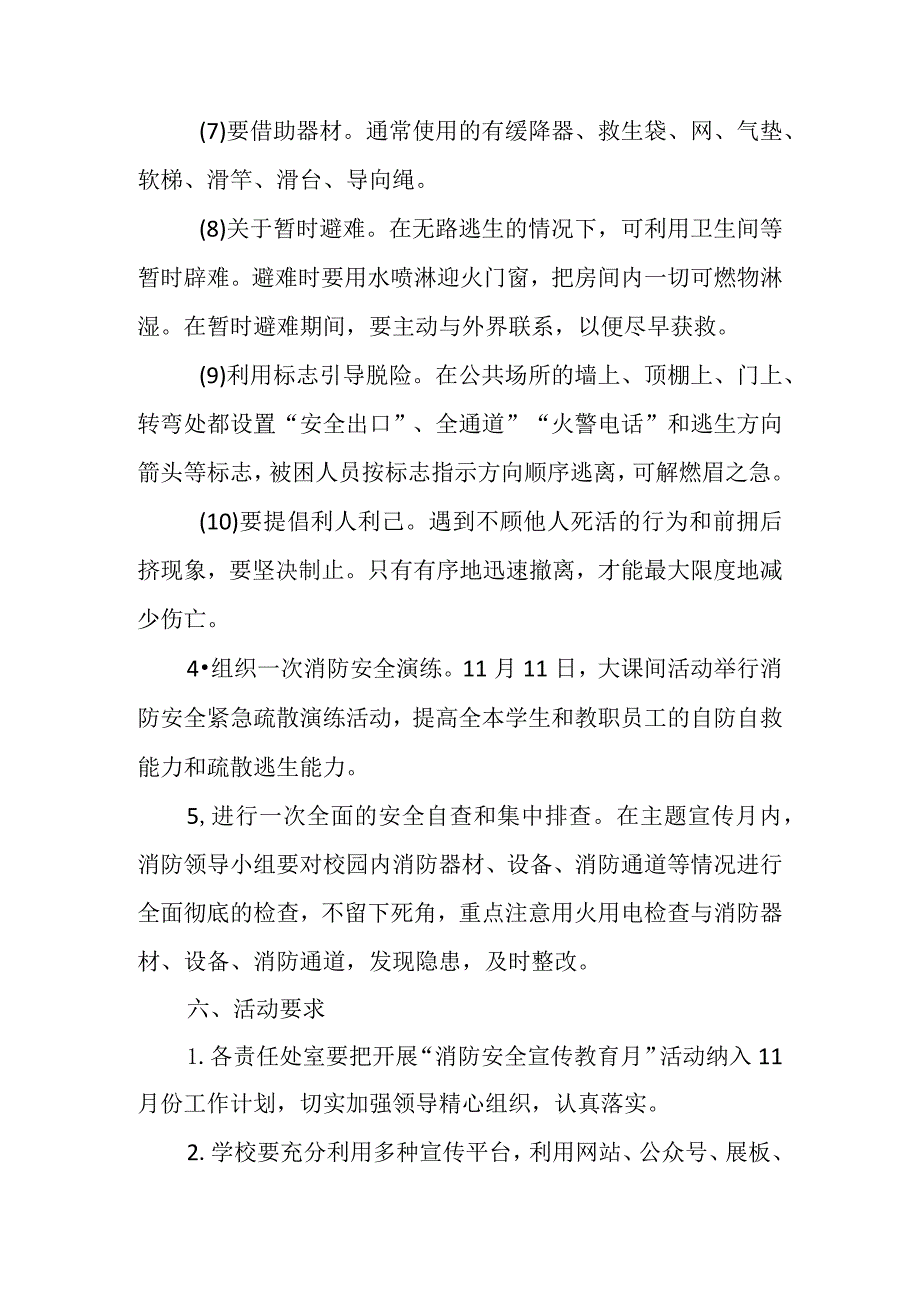 2023年小学“119”消防安全宣传月活动方案.docx_第3页