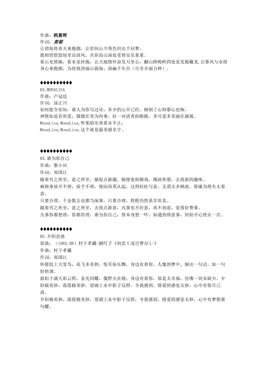 1983年11月关正杰粤语专辑《天籁》.docx_第2页