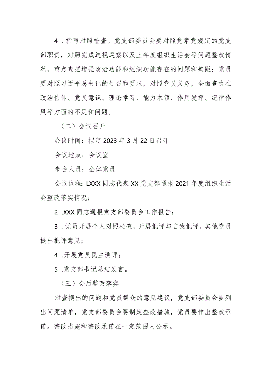 2022年度组织生活会实施方案.docx_第3页