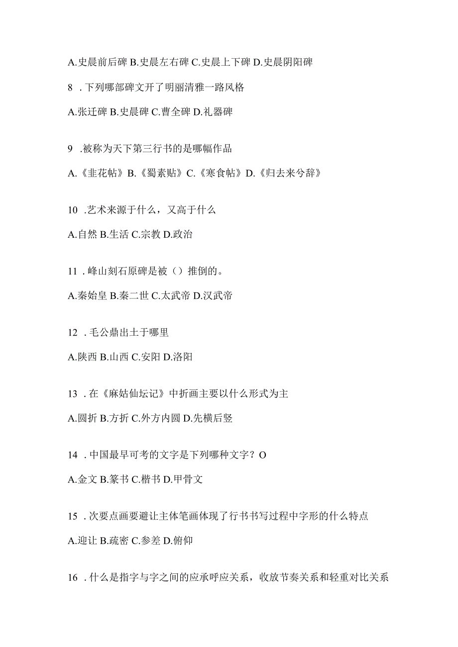 2023年度课堂《书法鉴赏》期末考试测试题.docx_第2页