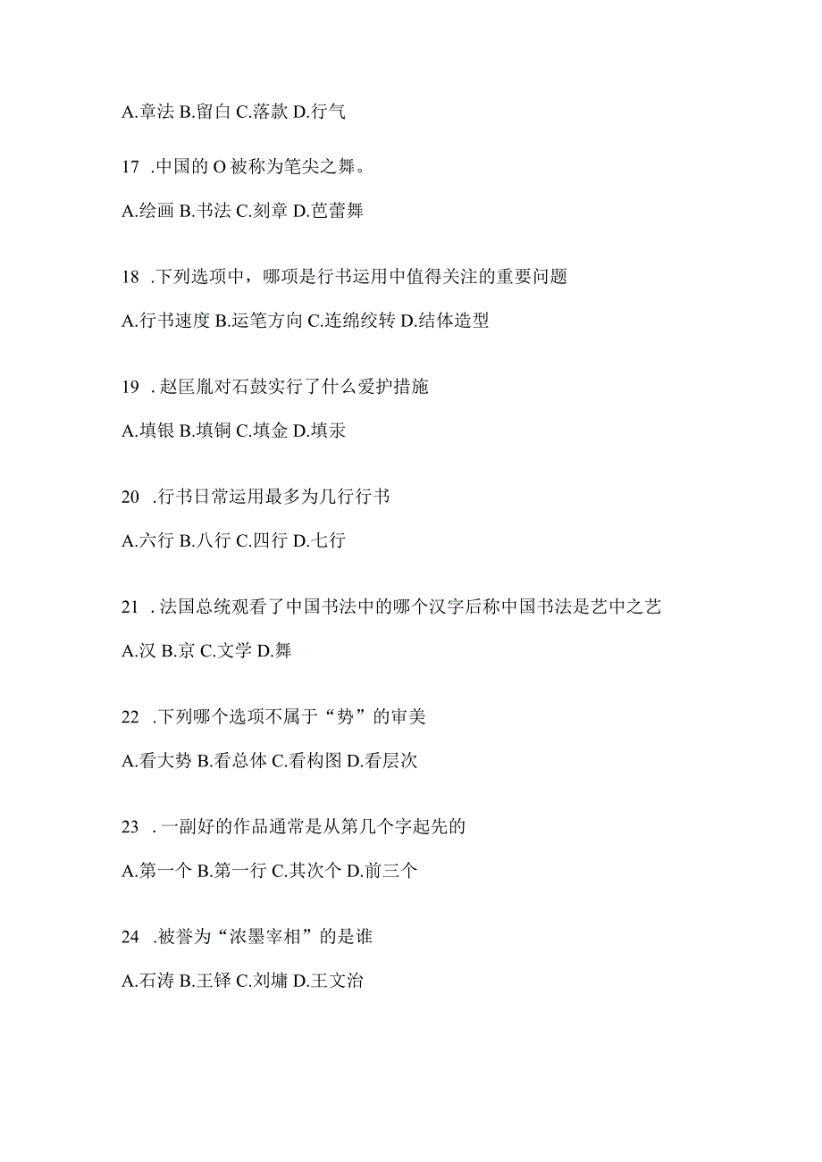 2023年度课堂《书法鉴赏》期末考试测试题.docx_第3页