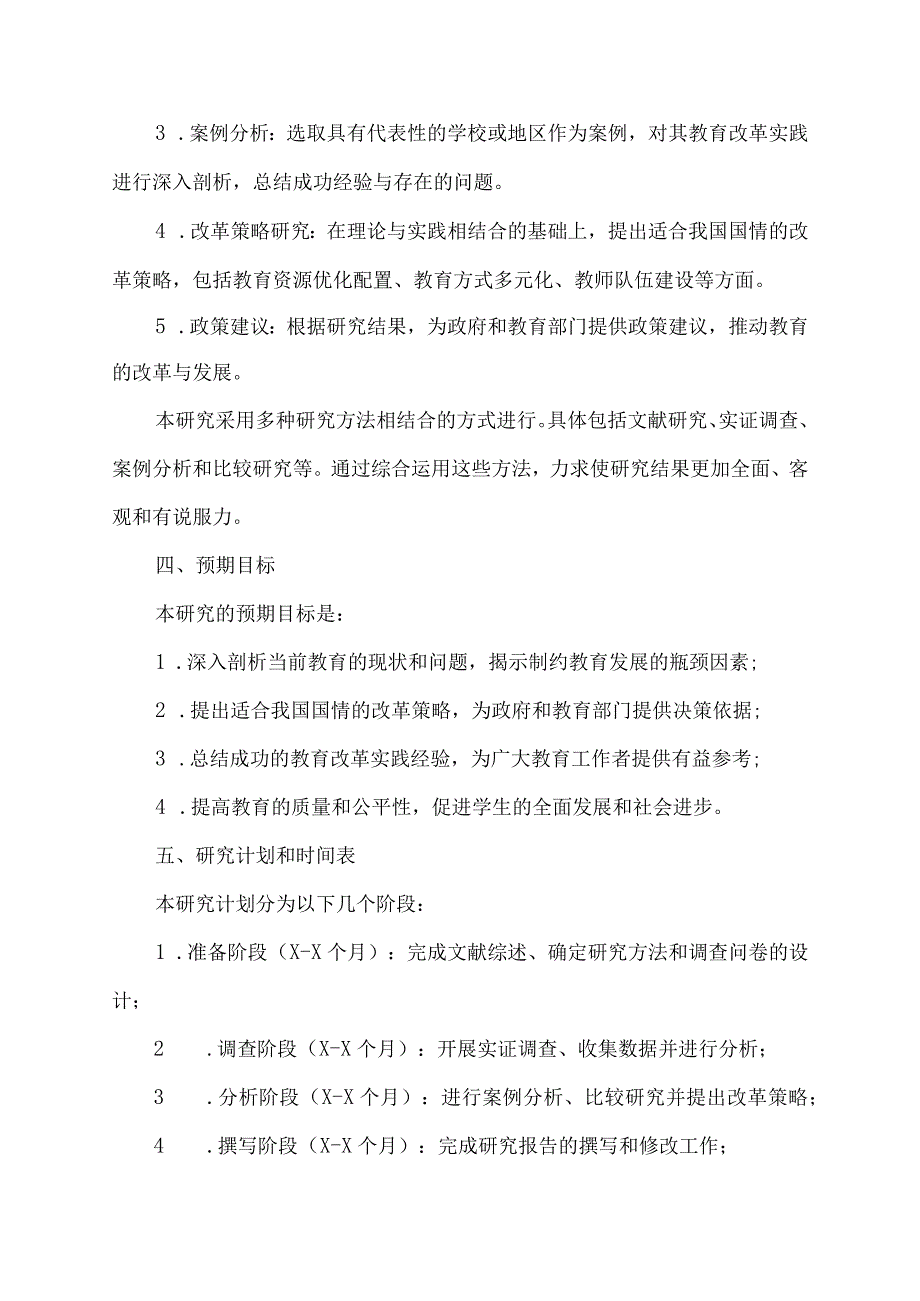 开题报告范文本教育类.docx_第2页