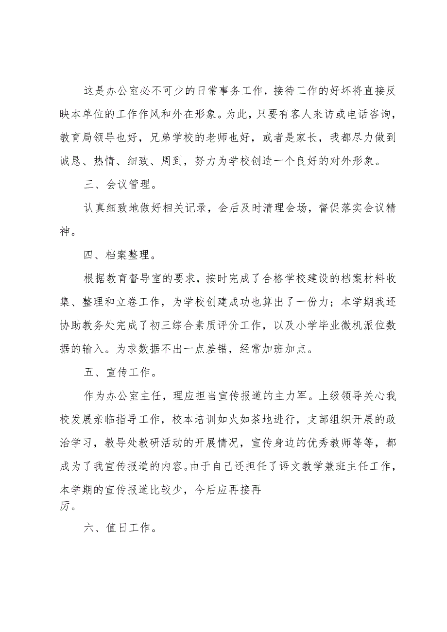 学校办公室干事工作总结.docx_第2页