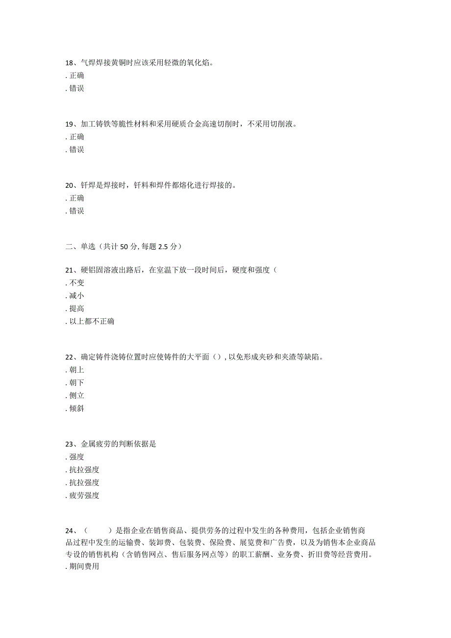 2021武汉理工大学网络教育《金属工艺学》在线练习题库.docx_第3页