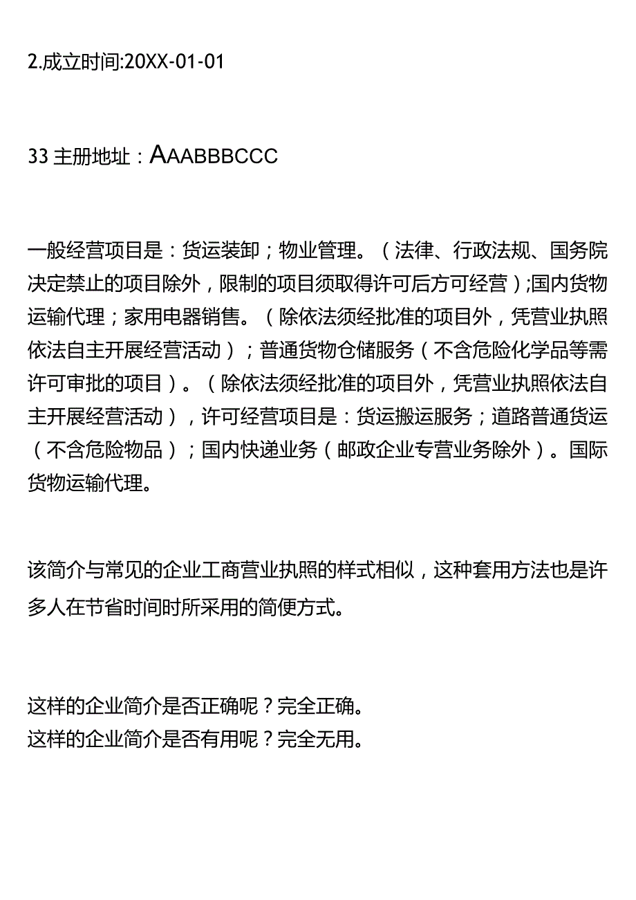 企业简介的框架模板.docx_第2页