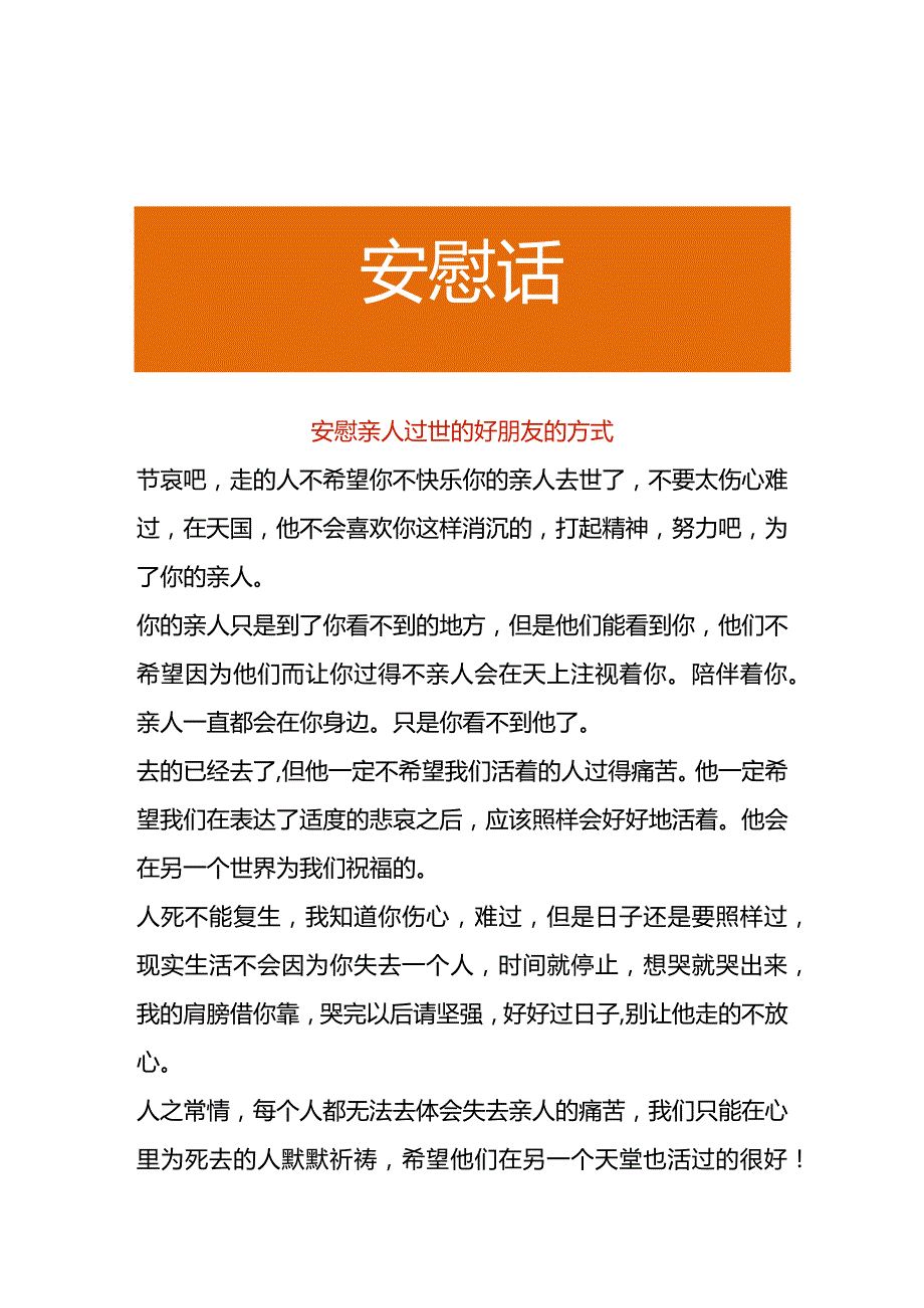 安慰亲人过世的好朋友的方式.docx_第1页