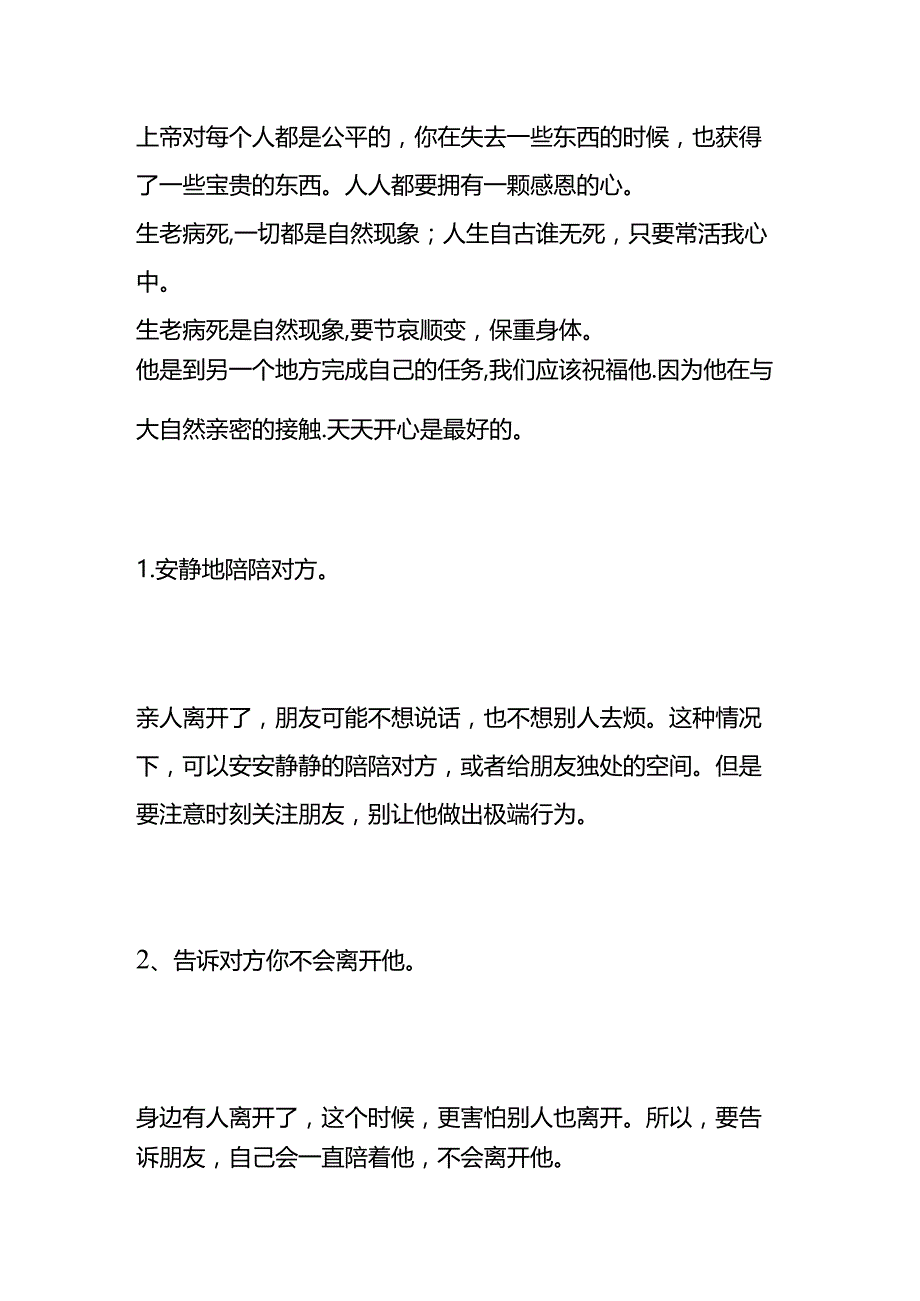 安慰亲人过世的好朋友的方式.docx_第2页